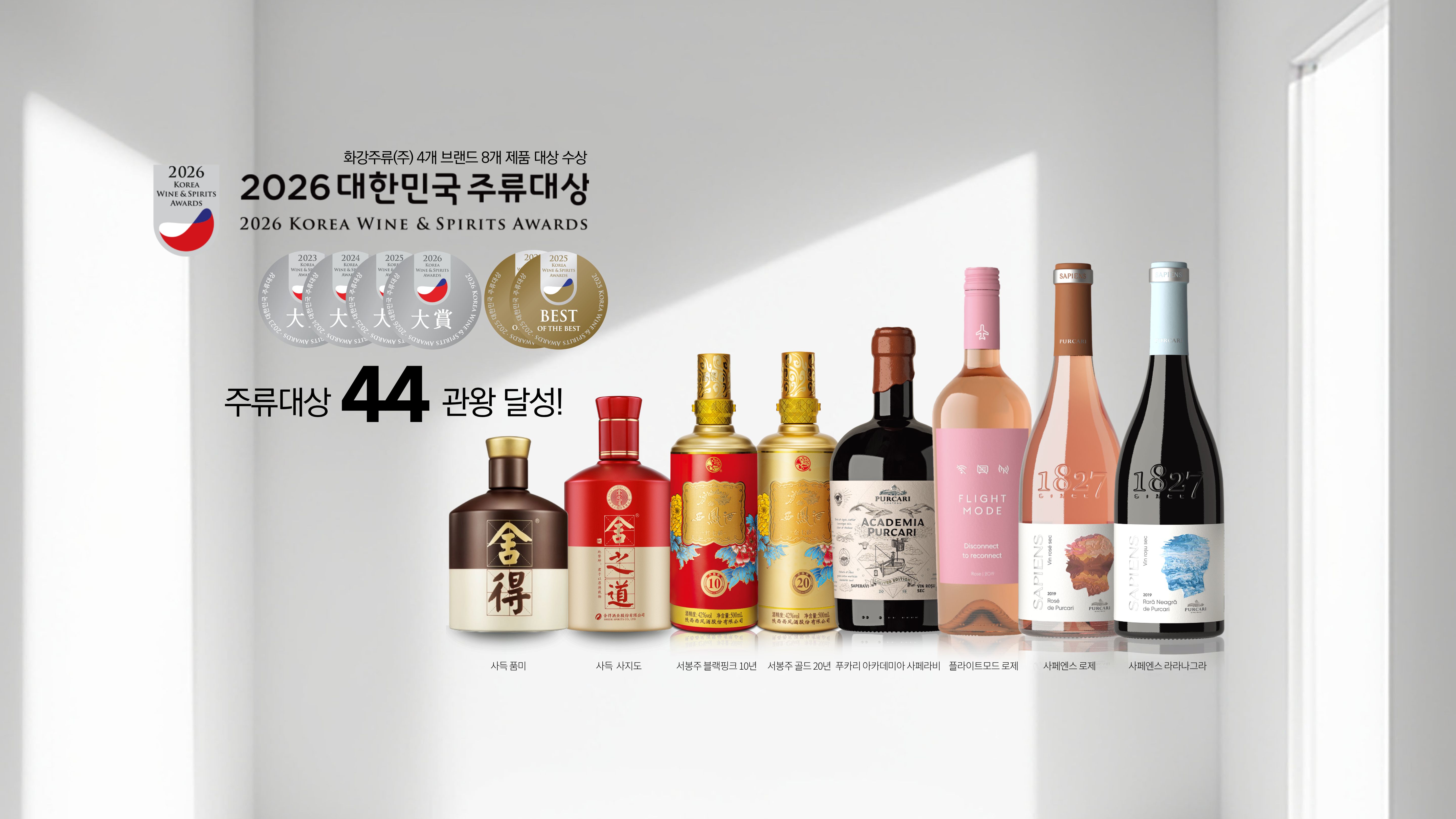 화강주류 주식회사 2026 대한민국 주류대상 8개부문 대상 수상