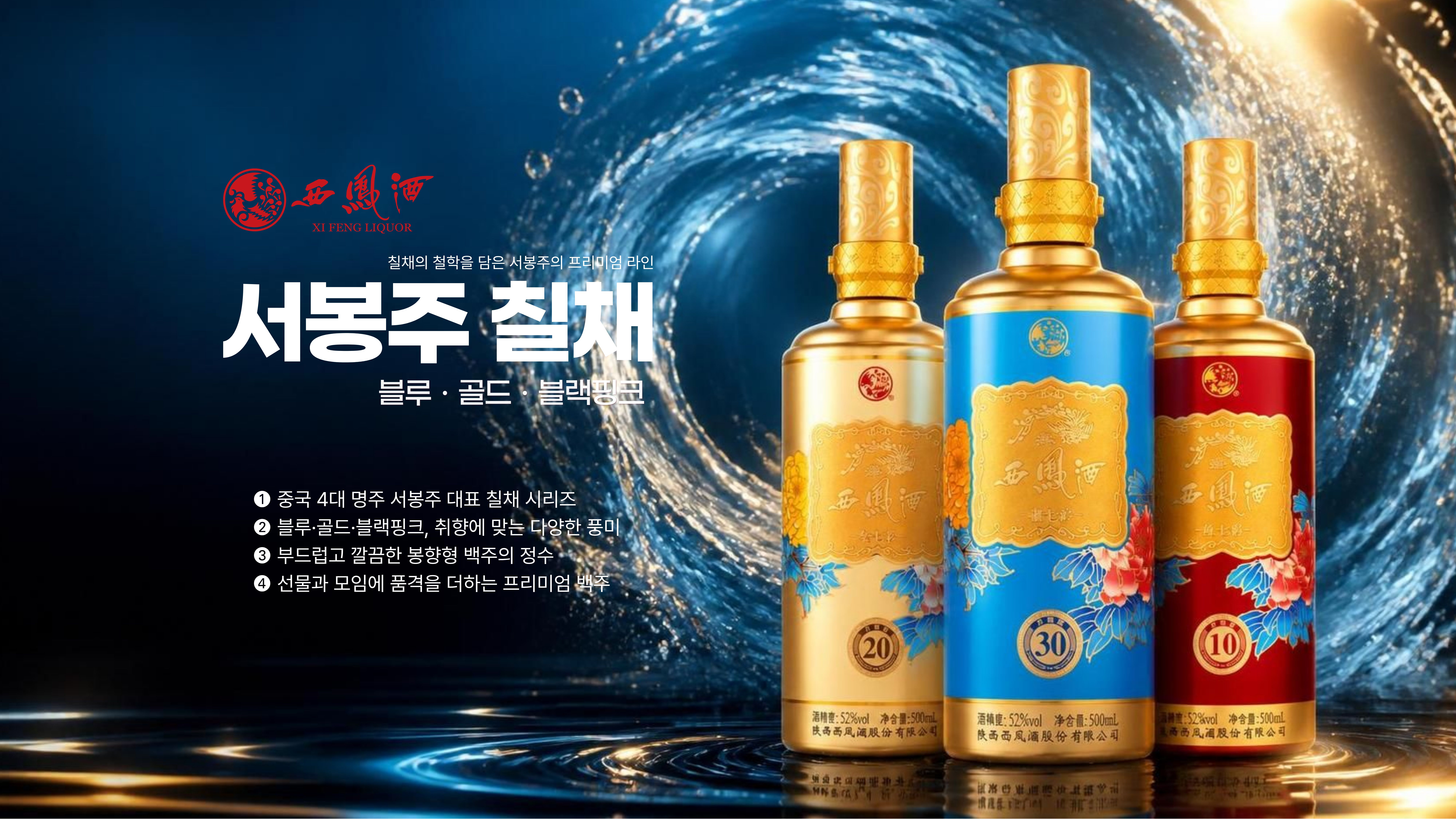 서봉주 프리미엄 칠채 시리즈를 경험해보세요.
